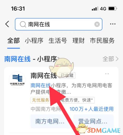 南方电网小程序