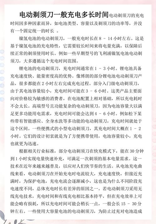 电动剃须刀一般充电多长时间