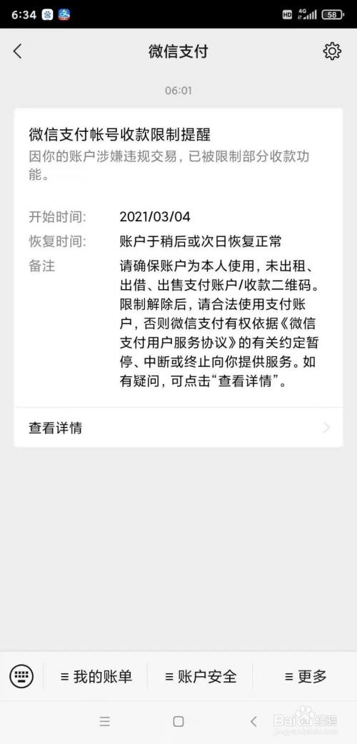 微信收款码的收款限额