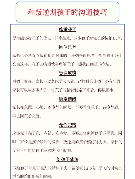 与叛逆期男孩沟通的9个技巧