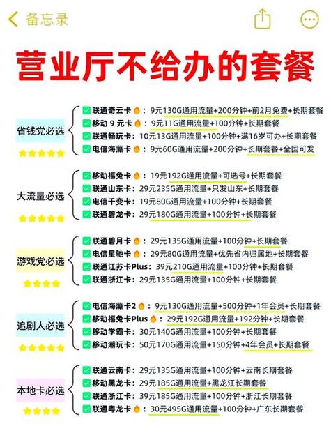 中国移动老人8元套餐