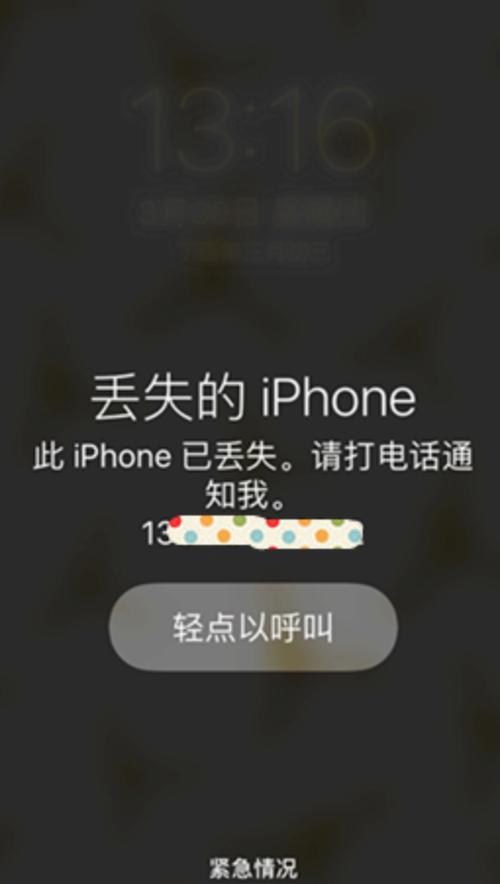 iphone丢失模式怎么解除