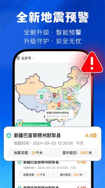 中国地震台网下载安装