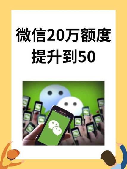 微信怎么提升额度