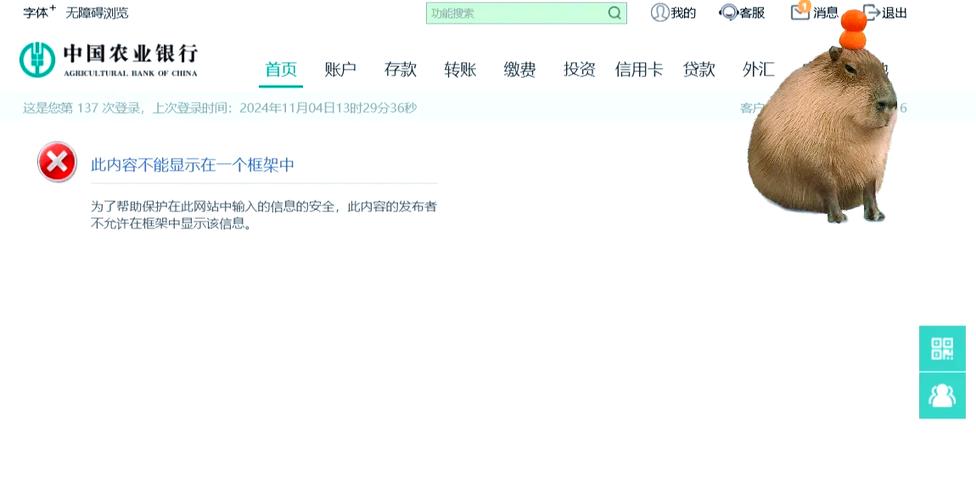 网银登录不了什么原因