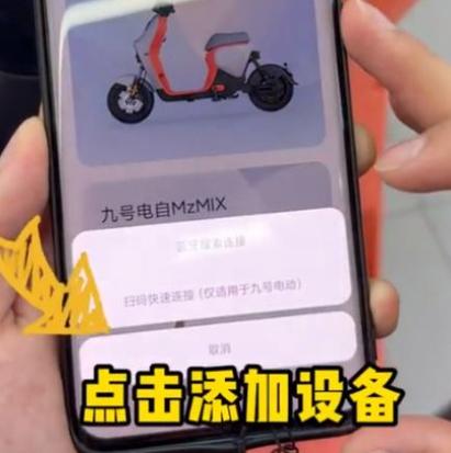 九号蓝牙怎么重新配对
