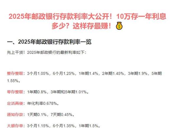 邮政存了3万一年利息