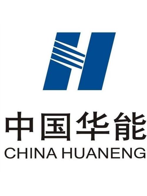 华能电力国际股份有限公司