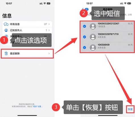 手机短信一键恢复