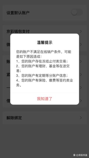 手机号注销银行卡后的处理方法