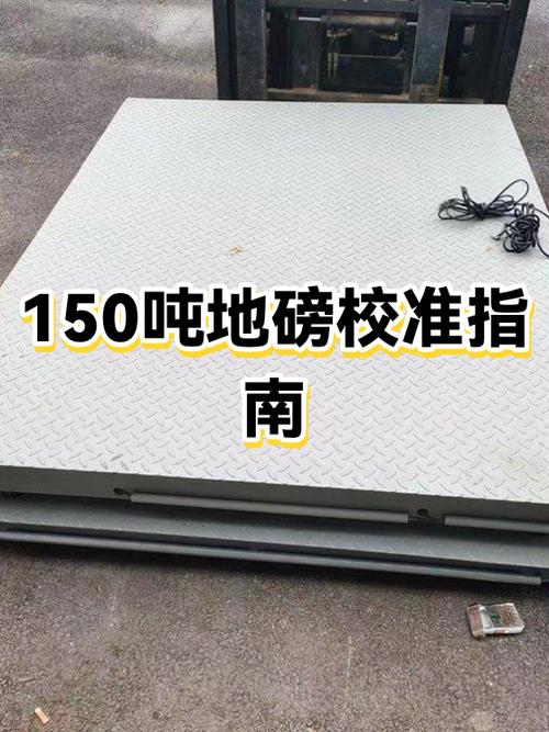 地磅校准找哪个检测机构