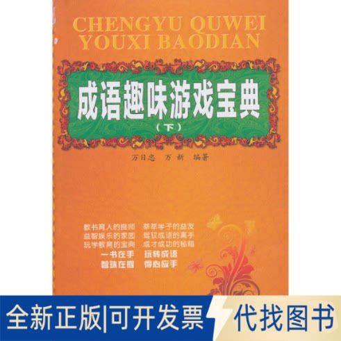 成语词典