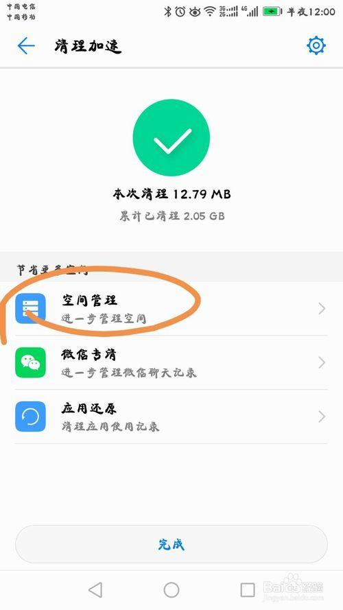 清理手机内存空间