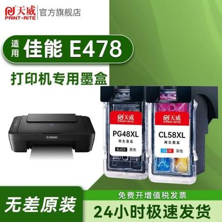 佳能e478墨盒加墨水