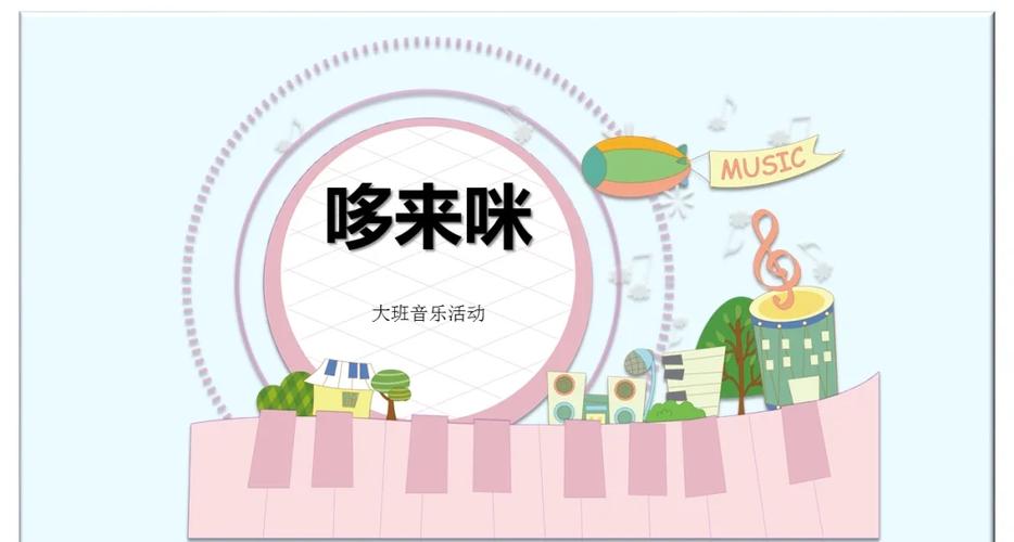 哆来咪什么意思