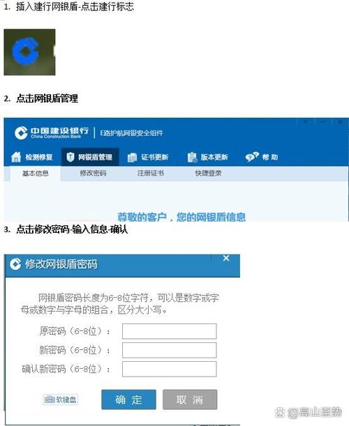 建行网银登陆密码几位数