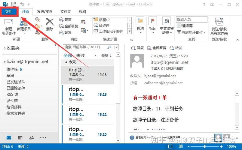 outlook拉黑联系人