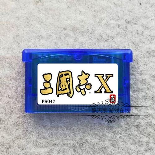 gba三国英杰传道具怎么打开