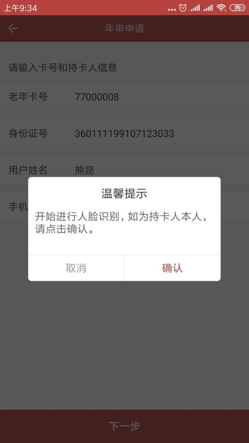 老年卡可以在手机上年审吗
