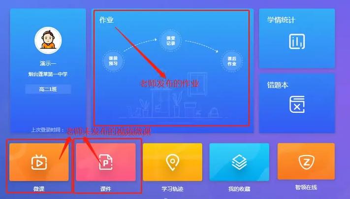 爱学平台登录入口课件