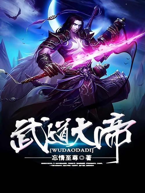 武道帝魂千千网