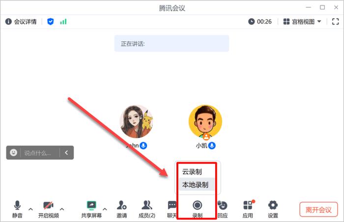 腾讯会议抢红包软件