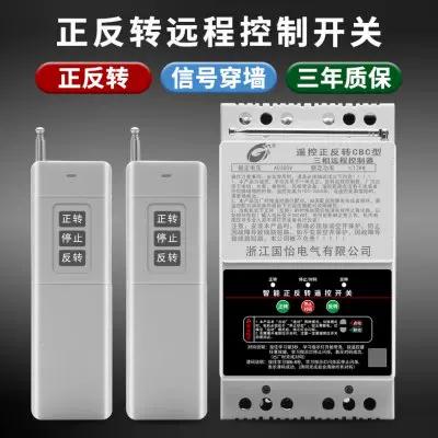无线遥控开关的控制模式