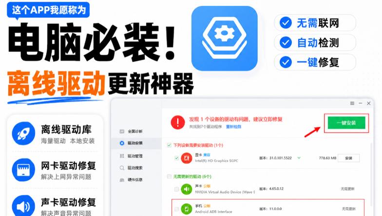 离线万能驱动