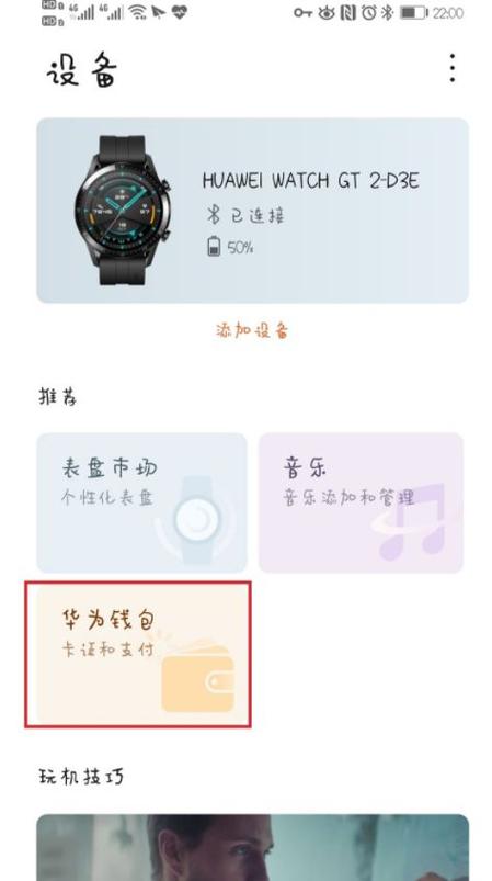 华为GT2使用说明书