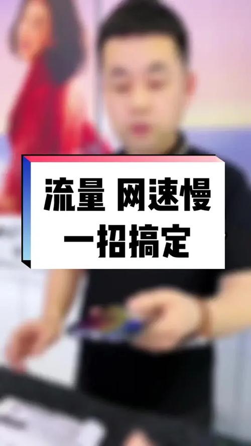 取消流量限速