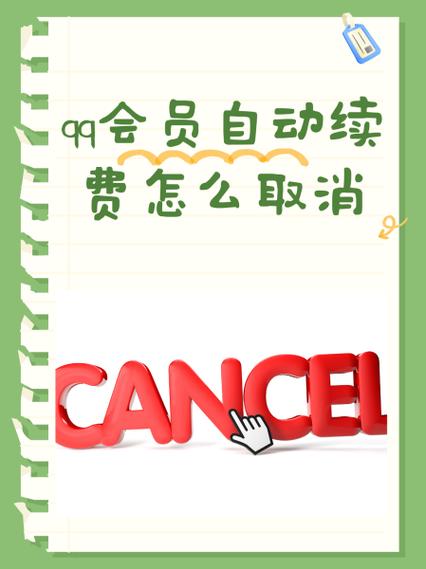 qq会员可以退款吗