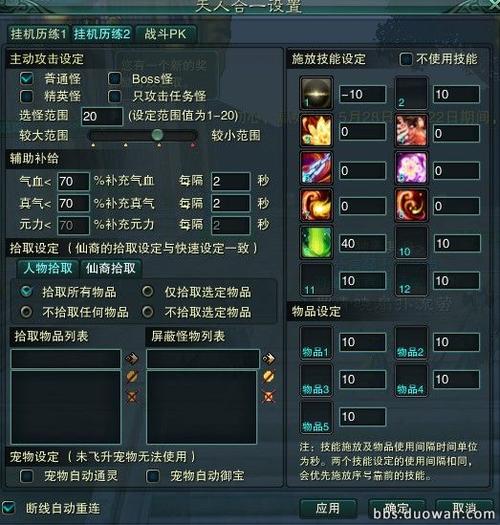 诛仙3佛青云挂机设置