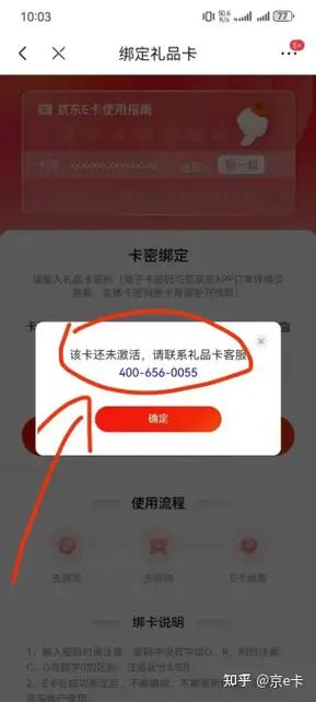 在京东怎么绑定E卡