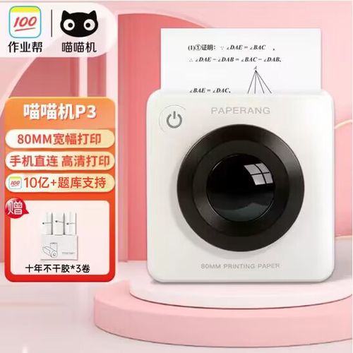 喵喵打印机怎么使用