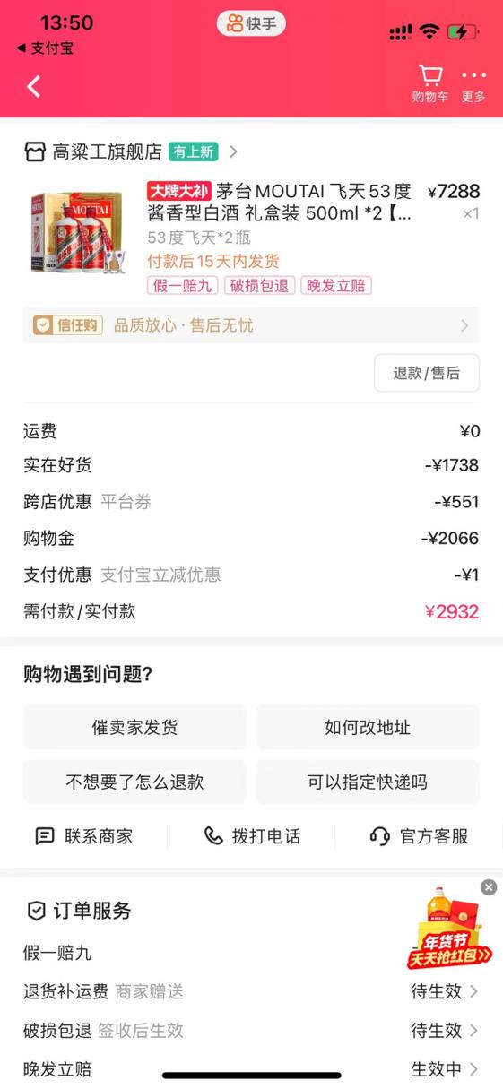 在快手上买东西分期付款说明