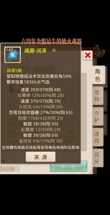 问道手游魂器怎么升级