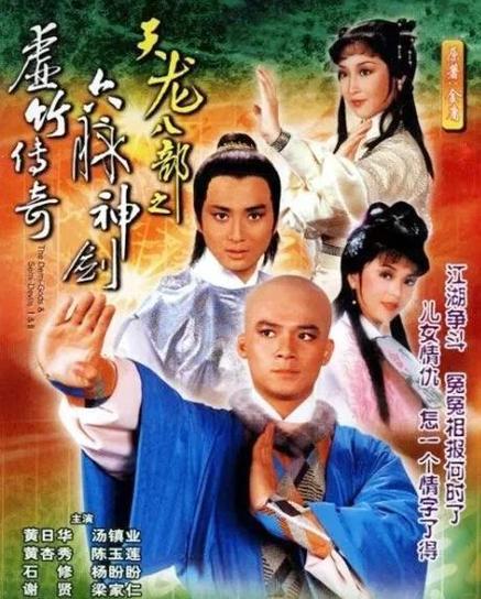 《天龙八部》怀旧版