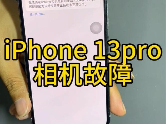 苹果相机突然显示未知部件