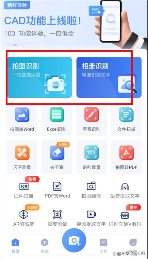 识别文字的软件