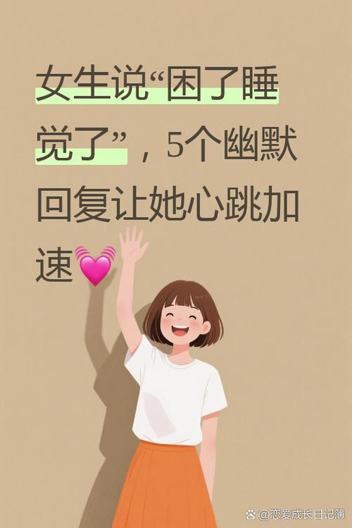 女生说困了是暗示什么