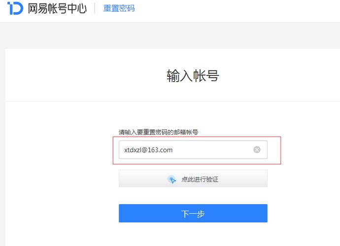 网易渠道服账号怎么找回