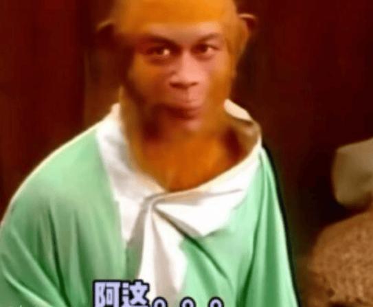 猴哥穿束脚裤表情包
