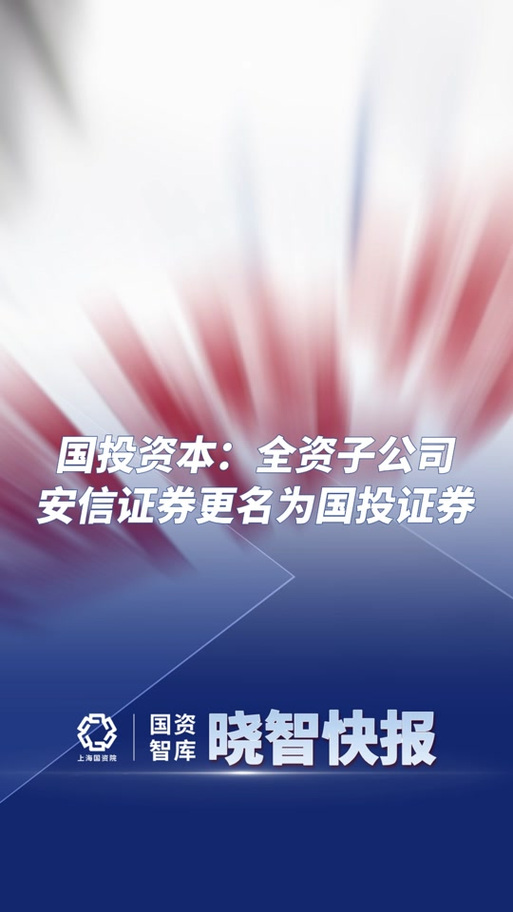 安信证券改名了吗