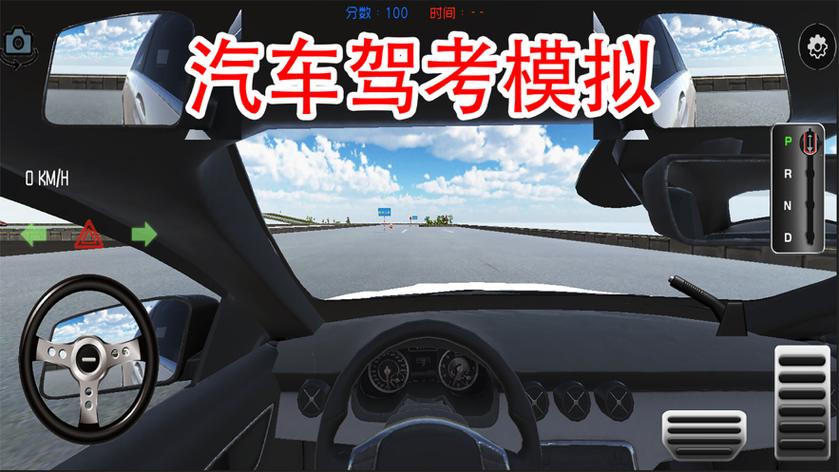 3D模拟车免费练车入口