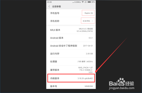 红米进入工程模式
