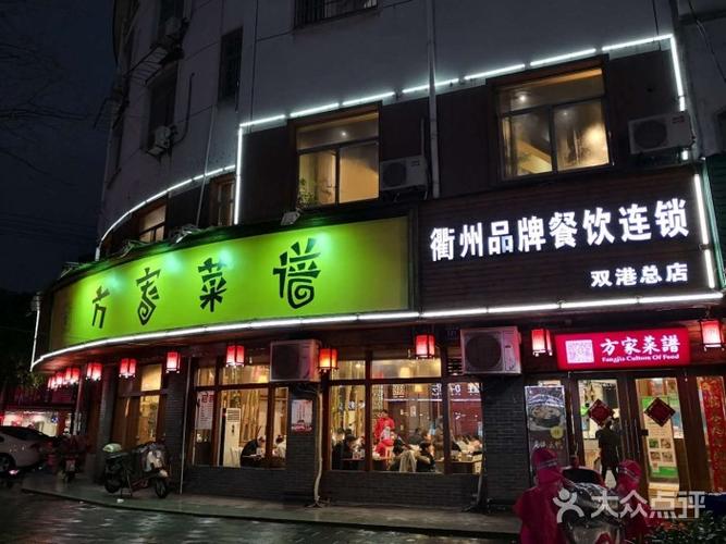 衢州菜连锁品牌