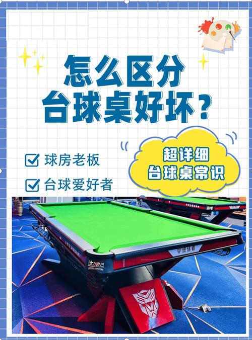 家里买台球桌后悔了