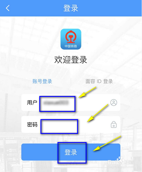 中国铁路12306官网登录入口