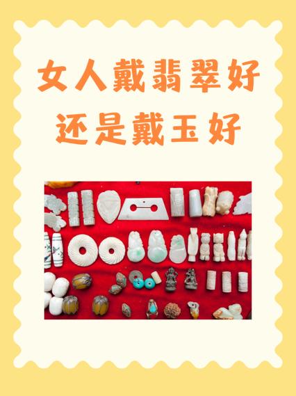 女人戴玉好还是戴翡翠好