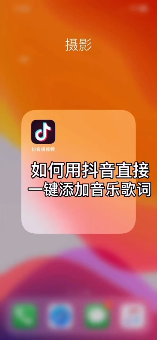 抖音如何添加音乐